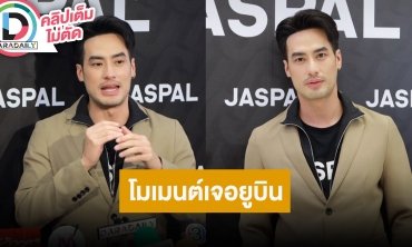 “บอย ปกรณ์” เล่าบินเตรียมถ่ายทำภาพยนตร์ที่เกาหลี พร้อมเล่าโมเมนต์เจอ “ยูบิน Wonder Girls”