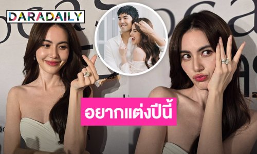 ใหม่ ดาวิกา” แพลนแต่งปีนี้ รอดูฤกษ์ เผยเหตุผลเลือก “เต๋อ”