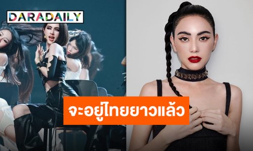 คิวฮอตคิวทอง “ใหม่ ดาวิกา” อัปเดตสุขภาพหลังถึงประเทศไทย พร้อมเผยเตรียมลุยถ่ายซีรีส์แล้ว!