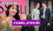 “เกรซ กาญจน์เกล้า” อึ้ง! แฟนหนุ่มเล่นใหญ่จัดฉากดอกไม้ เผยงานแต่งอาจจะยัง 