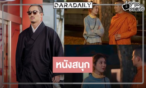 “เป้-ออม” ชวนลุ้นรักวุ่นระดับมหากาพย์!