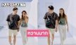 หวานมาก “แม็ค วีรคณิศร์-วิว” ปล่อยภาพจนคนโสดตายเรียบ