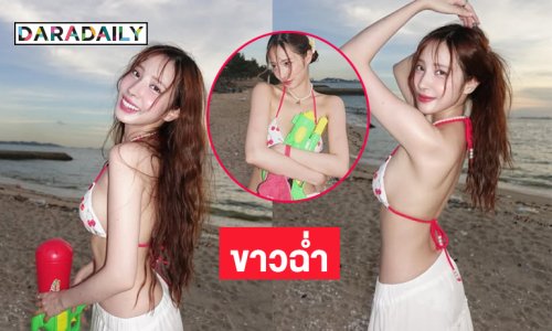 นักร้องวัยรุ่นในชุดนุ่งสั้นพร้อมปืนฉีดน้ำอวดความขาวฉ่ำ