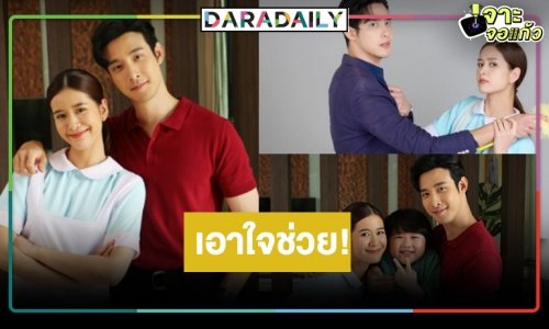 หรือละครเย็นวิกหมอชิตระส่ำหนัก! “สาวใช้ดิลิเวอรี” ต้องฮึดสู้หน่อย