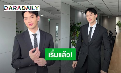 “มะตูม เตชินท์” Shooting Day ซีรีส์เกาหลีแล้ว โชคดีตาที่อักเสบหายทัน