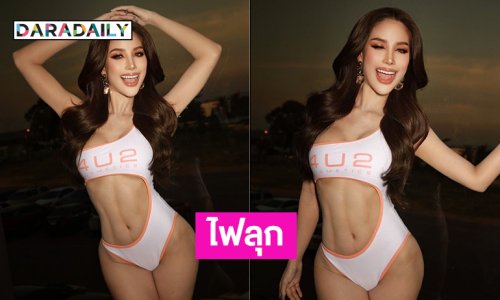 มิสแกรนด์กรุงเทพทิ้งทวนโค้งสุดท้ายด้วยทุพีชตัวจิ๋ว