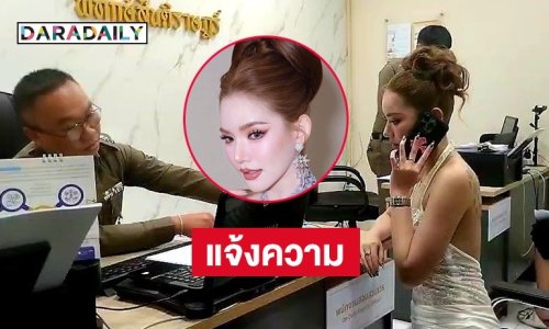 “เบบี๋ สุพรรณี” เข้าแจ้งความดำเนินคดีกับบุคคลที่นำภาพไปโปรโมทเว็บพนันออนไลน์ ยืนยันไม่มีส่วนเกี่ยวข้อง