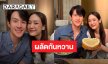 “พาย รินรดา” อวยพรวันเกิด “เจมส์ มาร์” ทำเอาคนโสดอยู่ไม่ไหว