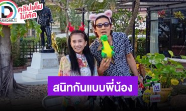 “กานต์” ไม่ยอมให้ “บิ๊ก ทองภูมิ” ออกจากชีวิต เข้ามาอยู่แล้วบ้านมีสีสัน เราสนิทกันแบบพี่น้อง