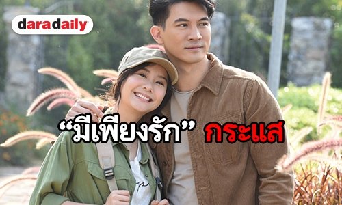 “เคน” ขอกู้เรตติ้งช่อง 3 ให้ได้