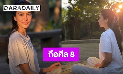 “ศรีริต้า” นุ่งขาวห่มขาวถือศีล 8 ปฏิบัติธรรม แฟนๆ ร่วมอนุโมทนาบุญ