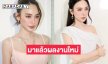 งานปีนี้รัวๆ! “ญดา นริลญา” อัปเดตผลงานล่าสุดน่าติดตามมาก