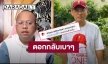 “สรยุทธ” ตอกกลับ! หลังเจอคอมเมนต์ป่วน เหตุเสนอข่าวทิดไพรวัลย์
