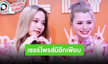 “ฟรีน-เบคกี้” ทุ่มสุดตัวกับงานแฟนมีตเซอร์ไพรส์ทุกโชว์ ไม่หลุดสปอยล์ทัวร์ต่างประเทศ
