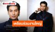 “อาโป ณัฐวิญญ์” เตรียมบินลัดฟ้าเข้าร่วมงานสุดเอ็กซ์คลูซีฟ “APPLE EXPERIENCE” ที่ลอสแอนเจลิส สหรัฐอเมริกา