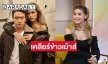 “วิกกี้” เคลียร์ชัดครอบครัวยังเหนี่ยวแน่น “ชาย” ไม่ใช่สามีนอกใจที่เป็นข่าว