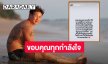 “ทราย สก๊อต” สุดตื้นตัน ขอบคุณทุกกำลังใจ เผยเหตุผลที่ไม่ได้ตอบทุกคน