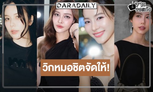 “กรีน-มุก-เอสเธอร์-ปุ๊กลุก” นางเอกอิสระสู่ผลงานใหม่วิกหมอชิต