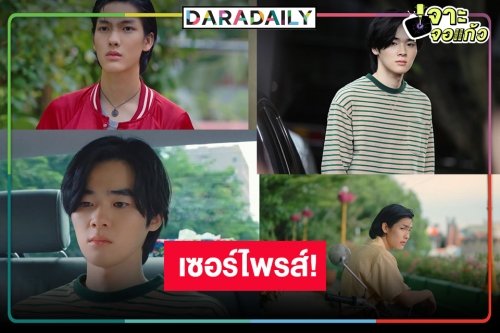 ลุ้นตอนจบ “พี่จะตีนะเนย” กรี๊ด “ต้า-บอม” จะรักหรือร้าย!