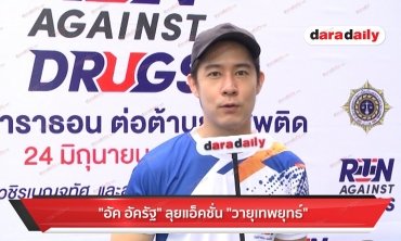 “อัค อัครัฐ” ลุยแอ็คชั่น “วายุเทพยุทธ์”