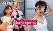 “มินตัน” เน็ตไอดอลชื่อดังแจ้งความ ปอท.หลังโดน รปภ.โรคจิตตามคุกคามอีกรอบ !!