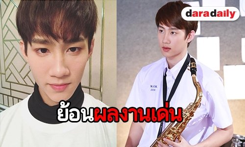 เปิดผลงานเด็ด “กัปตัน ชลธร” เด็กหนุ่มที่ตอนนี้หลายคนอยากรู้จัก