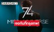 เซอร์ไพรส์! ประกาศ “เจฟ ซาเตอร์” ศิลปินบนเวทีมิสยูเวิร์สครั้งที่ 74