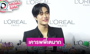 “เจมีไนน์” ภูมิใจได้เป็นพ่อลูก “เต ตะวัน” เราเป็นตัวเองทั้งคู่เลยเข้ากันได้ งานรุมครบ 7 วัน