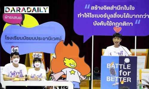 สร้างจิตสำนึกในใจ หรือบังคับใช้กฏกติกา อะไรจะทำ #ให้ไซเบอร์บูลลี่จบที่รุ่นเรา ได้ดีกว่ากัน