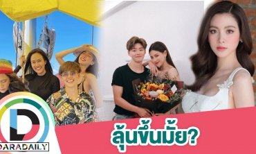 “ใบเฟิร์น” ตอบชัดสถานะนักแบดมินตัน “ปอป้อ” หลังร่วมทริปทะเลภูเก็ต