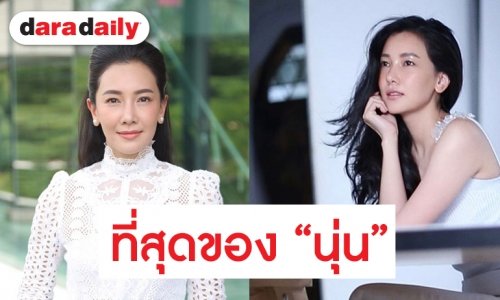 7 ละครที่สุดของ "นุ่น วรนุช"