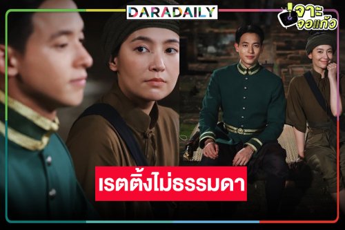 “เจ้าคุณพี่กับอีนางคำดวง” เข้มข้นปาดน้ำตา “เจมส์จิ-เบลล่า” ดันเรตติ้งเป็นแบบนี้แล้ว!