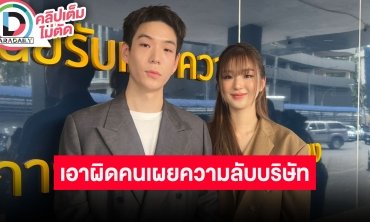 “เจเจ-ต้าเหนิง” เข้าพบพนักงานสอบสวนกองบังคับการปราบปราม เอาผิดคนเผยความลับบริษัทจนเสียหาย