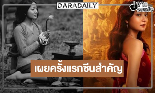ขนลุก! เผยครั้งแรกภาพประหาร “นางวันทอง” จากภาพยนตร์ “อัศจรรย์วันทอง”
