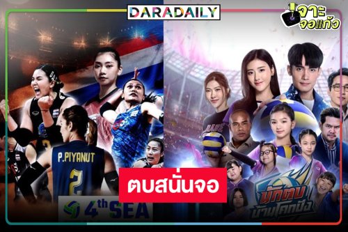 2 โปรแกรมเด็ด! รวมพลังแฟนลูกยางส่งแรงเชียร์ให้เหล่านักตบ