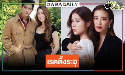 เปิดเรตติ้งละครหลังข่าว “รากแก้ว-ชาติพยัคฆ์ คมนักเลง-เลือดข้นคนจาง” พลิกไปพลิกมา!