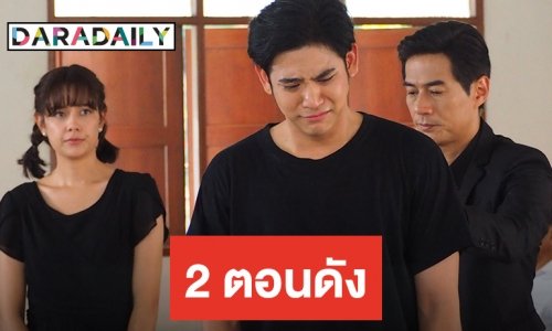 “พอร์ช” ชีวิตรันทด “แซมมี่” ปลอบ “สุภาพบุรุษชาวดิน” เรียกน้ำตาได้ เรตติ้งดี