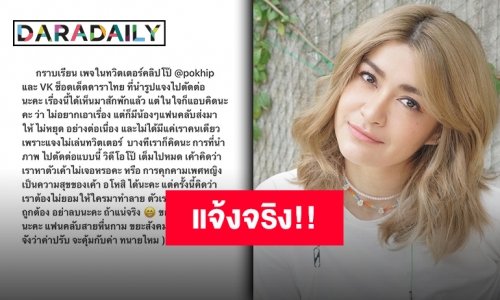 แน่จริงอย่าลบ!! “แจง” เตรียมฟาด หลังเจอตัดต่อภาพตัวเองกับคลิปโป๊