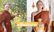 บวชหลายพรรษาไม่ขอสึก “พระเดวิด”  ลูกทุ่งดังตอนนี้ เปลี่ยนไปมากแทบจำไม่ได้