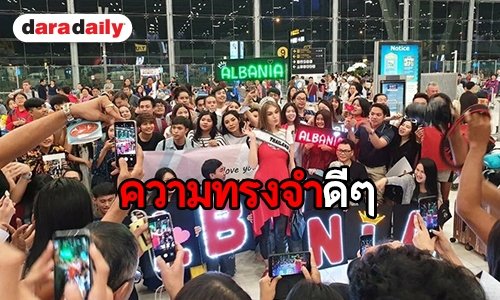ลูกฉันเป็นคนดีกลับบ้านแล้ว  “เตรย์ซี เซย์ดีนี” ขวัญใจชาวไทย