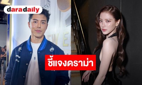 “นาย ณภัทร” โต้ดราม่าเมิน “ใบเฟิร์น” งานละครเวที ยัน “โคตรไร้สาระ-อย่าเชื่อเฟคนิวส์”
