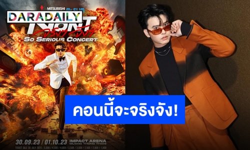 สิ้นสุดการรอคอย “นนท์ ธนนท์” ประกาศคอนเสิร์ตใหญ่ครั้งที่ 2 จากทะเยอทะยานสู่จริงๆ จังๆ!!