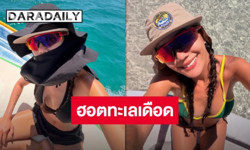 ไอดอลภาคพื้นทะเล “นท พนายางกูร” อวดหุ่นแซ่บไซส์มินิ ทำทะเลเม็กซิโกฮอตเวอร์!!