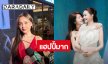 “อุ้ม อิษยา” แฮปปี้แฟนมีตไทเปชมน่ารัก ซึ้งใจแฟนๆ ทำเซอร์ไพรส์ให้