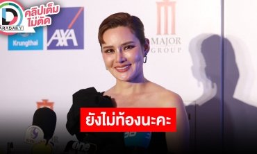 “หญิง รฐา” เคลียร์ชัดยังไม่ได้ท้อง จะตั้งใจกลับมาฟิตหุ่น ทำใจเรื่องมีลูกเพราะอายุมากแล้ว