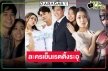 เปิดเรตติ้งละครเย็น 4 เรื่องเด็ดของสถานี สุดช็อกสูสีกันมาก
