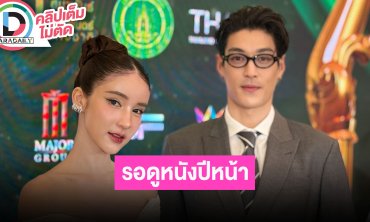 “โยชิ-กระทิง” เล่าถ่ายไพล็อตหนังแล้วรอดูปีหน้า “กระทิง” อิสระแล้วหลากหลายมากขึ้น