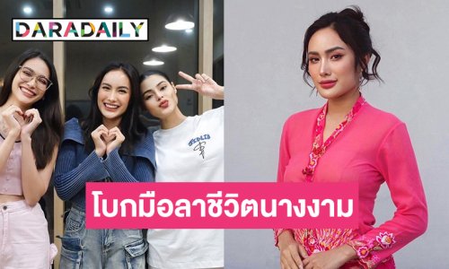 “ทีน่า ธนาวรรณ” รอง 2มิสแกรนด์ไทยแลนด์2022 โบกมือลาชีวิตนางงามไปเป็น Cabin Crew