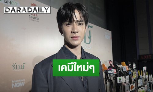 “ฟิล์ม ธนภัทร” โดดเล่นข้ามค่าย เผยได้เคมีใหม่ๆ แฮปปี้ดีชีวิตปล่อยผ่านความรัก