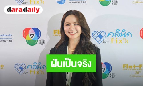“น้ำหนึ่ง” ปลื้ม “โซ่รักอัคนี” ลาจอเรตติ้งปัง! ฝันเป็นจริงได้ยืนหน้าจอช่อง7HD